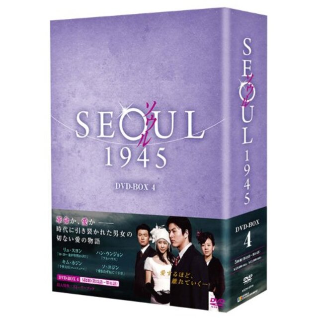 ソウル1945 DVD-BOX4