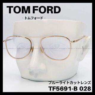 トムフォード(TOM FORD)のTOM FORD TF5691-B 028 メガネ ブルーライトカット ゴールド(サングラス/メガネ)