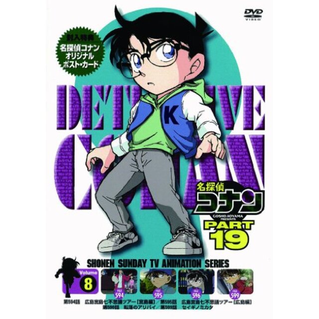 名探偵コナン PART19 Vol.8 [DVD] g6bh9ry