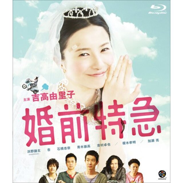 婚前特急 [Blu-ray] g6bh9ry