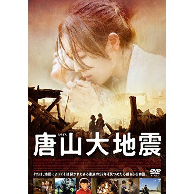 唐山大地震 [DVD]