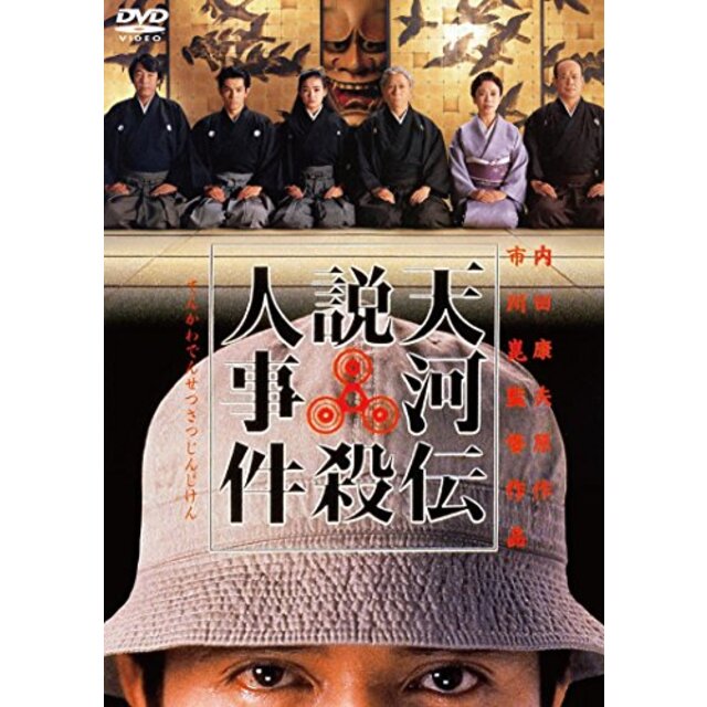 天河伝説殺人事件 [DVD] qqffhab