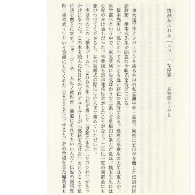 灘中奇跡の国語教室　黒岩神奈川県知事　値下げしました エンタメ/ホビーの本(ノンフィクション/教養)の商品写真