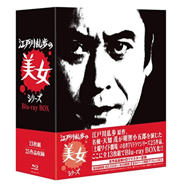 江戸川乱歩の美女シリーズ Blu-ray BOX qqffhab