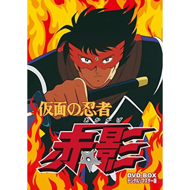 仮面の忍者 赤影 DVD‐BOX デジタルリマスター版 qqffhabエンタメ/ホビー