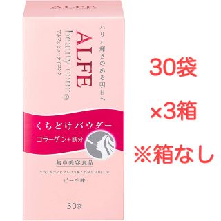 タイショウセイヤク(大正製薬)のアルフェ ビューティコンク〈パウダー〉30袋 3箱セット(コラーゲン)