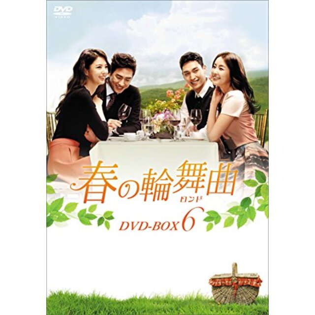 春の輪舞曲(ロンド) DVD-BOX6