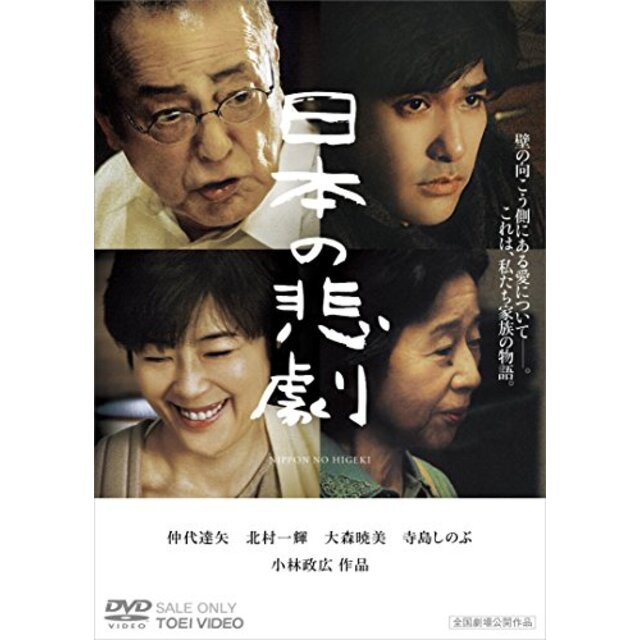 日本の悲劇 [DVD] qqffhabその他