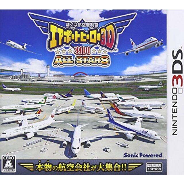 ぼくは航空管制官 エアポートヒーロー3D 羽田 ALL STARS - 3DS qqffhab