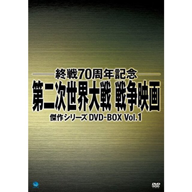 戦後70周年記念戦争映画 DVD-BOX1 qqffhab