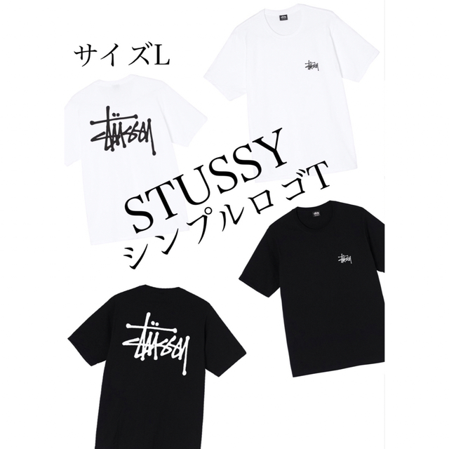 ステューシーSTUSSY Tシャツ Basic Tee L 1904649 メンズのトップス(Tシャツ/カットソー(半袖/袖なし))の商品写真