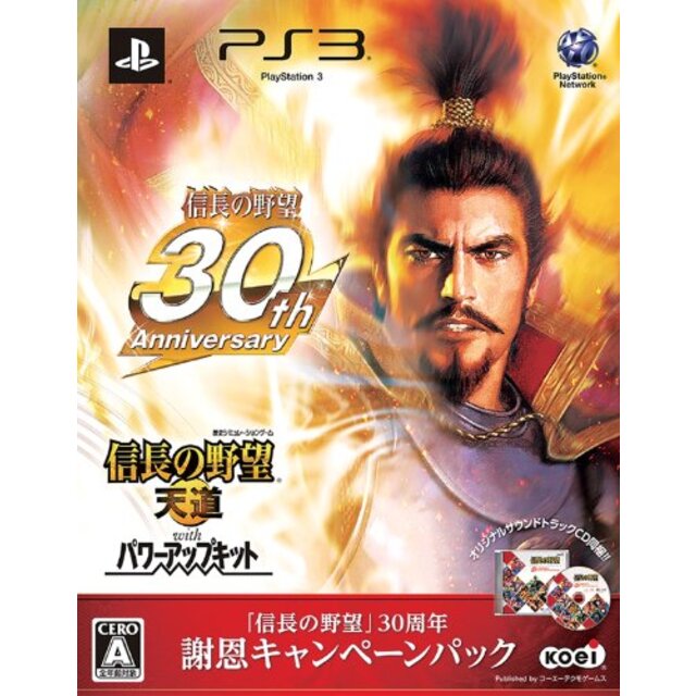 信長の野望 天道 with パワーアップキット 「信長の野望」30周年謝恩キャンペーンパック - PS3 khxv5rg