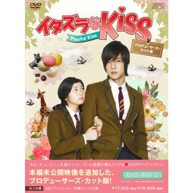 イタズラなKiss~Playful Kiss プロデューサーズ・カット版 DVD-BOX1 khxv5rg