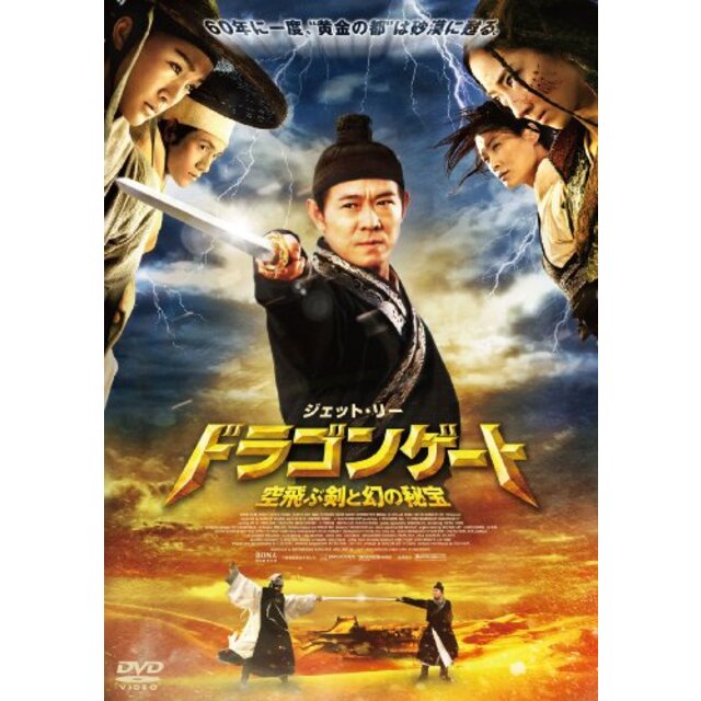 ドラゴンゲート 空飛ぶ剣と幻の秘宝 [Blu-ray] khxv5rg