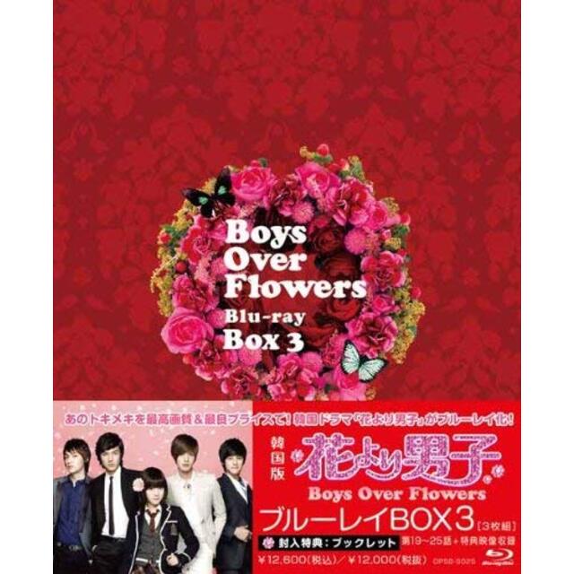 花より男子～Boys Over Flowers ブルーレイBOX3 [Blu-ray] g6bh9ry