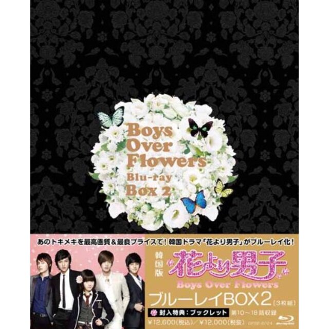 花より男子～Boys Over Flowers ブルーレイBOX2 [Blu-ray] g6bh9ry
