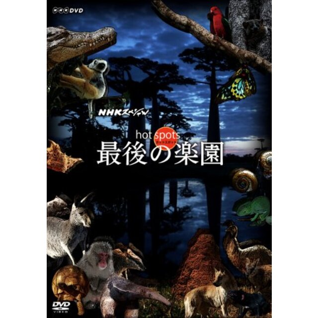NHKスペシャル ホットスポット 最後の楽園 DVD BOX g6bh9ry