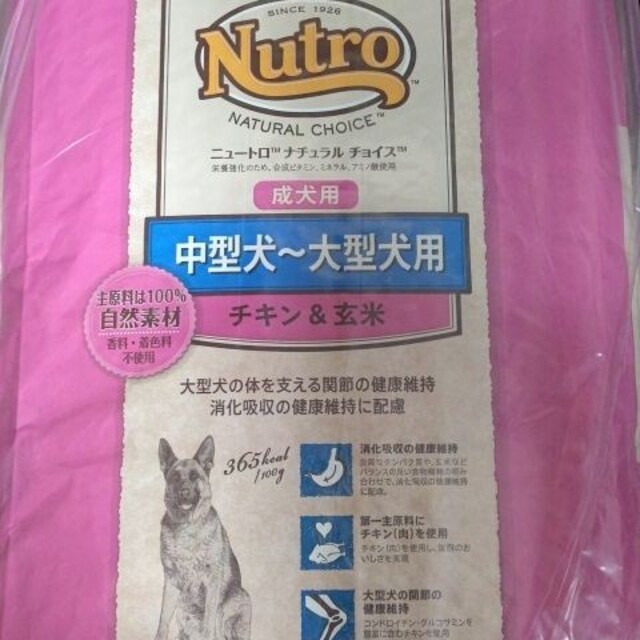 新品】ニュートロ ナチュラルチョイス 子犬用 大型犬用 チキン&玄米