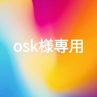 osk様専用ページ(その他)