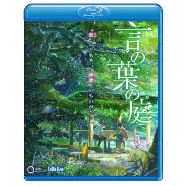 劇場アニメーション 『言の葉の庭』 (サウンドトラックCD付) [Blu-ray] khxv5rg