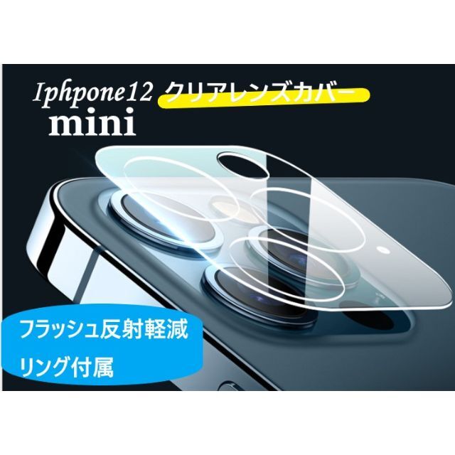 iphone12mini カメラ保護フィルム クリアレンズカバー 透明 スマホ/家電/カメラのスマホアクセサリー(保護フィルム)の商品写真