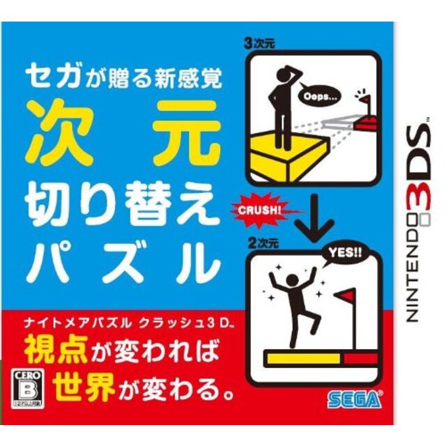 ナイトメアパズル クラッシュ3D - 3DS g6bh9ry