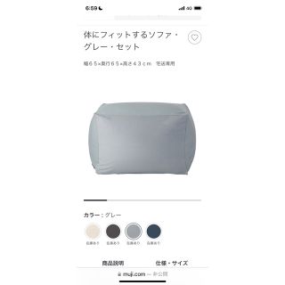 ムジルシリョウヒン(MUJI (無印良品))の体にフィットするソファカバー付き(ビーズソファ/クッションソファ)