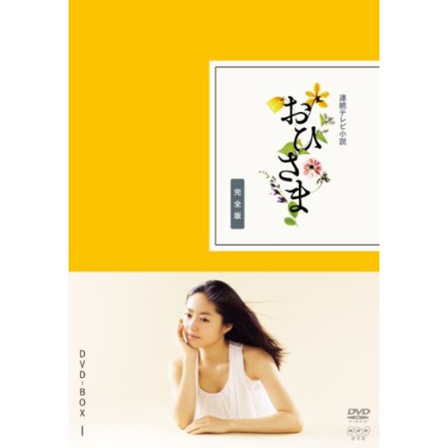 おひさま 完全版 DVD-BOX1【DVD】 g6bh9ryその他