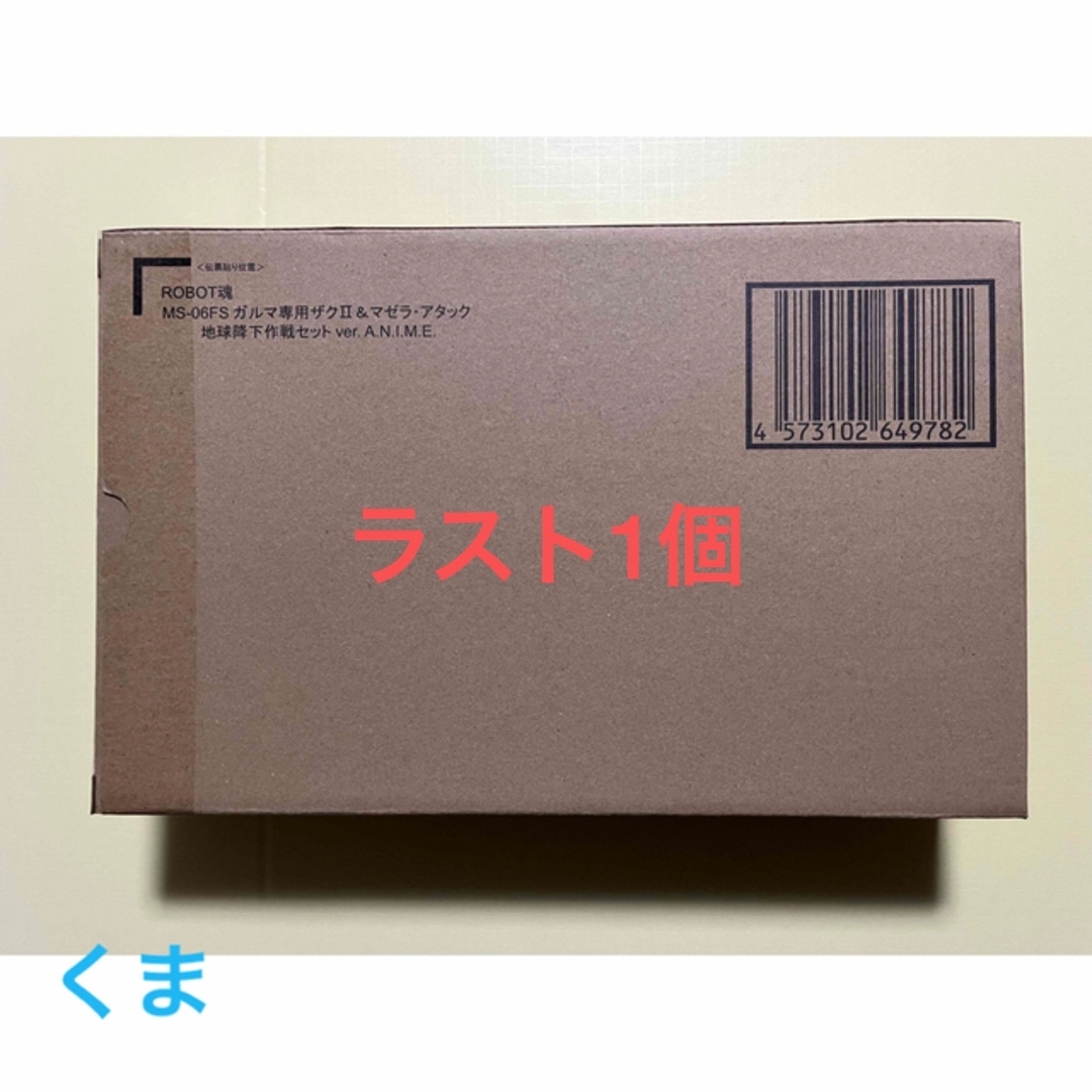 未開封　ROBOT魂　ガルマ専用ザクⅡ\u0026マゼラ・アタック　地球降下作戦セット