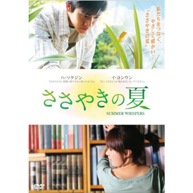 ささやきの夏 [DVD]