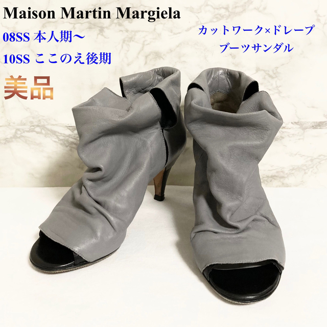 サンダル【美品 本人期〜ここのえ後期】Martin Margiela ドレープサンダル