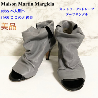 マルタンマルジェラ(Maison Martin Margiela)の【美品 本人期〜ここのえ後期】Martin Margiela ドレープサンダル(サンダル)