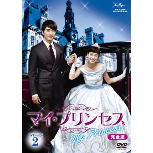 マイ・プリンセス　完全版　DVD-SET2 g6bh9ry