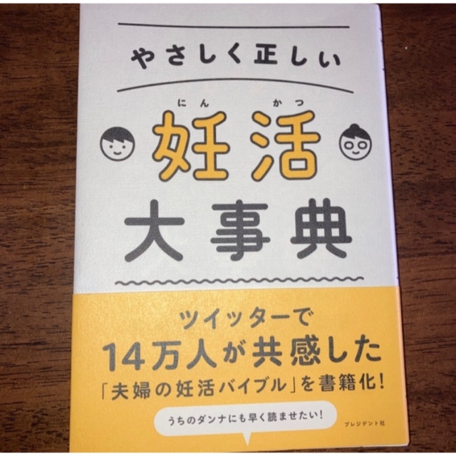 やさしく正しい妊活大事典 エンタメ/ホビーの雑誌(結婚/出産/子育て)の商品写真