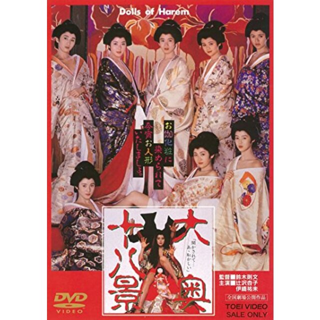 大奥十八景 [DVD] g6bh9ry