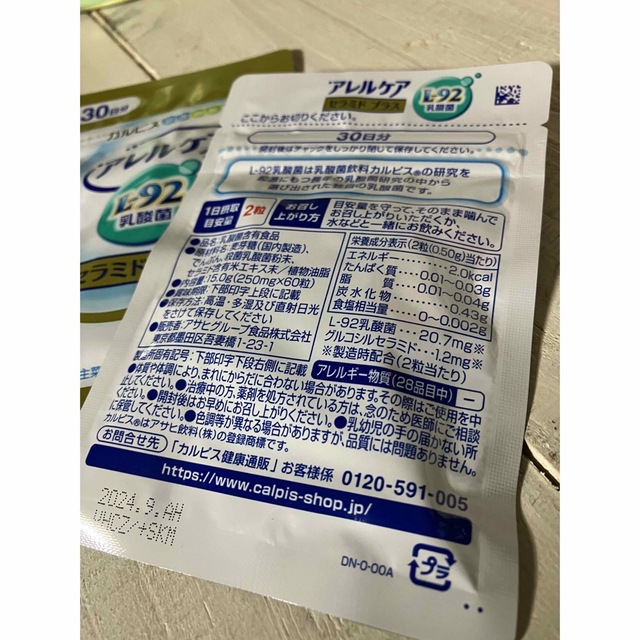 カルピス　アレルケアL-92乳酸菌セラミドプラス2袋(約２ヶ月分) 食品/飲料/酒の健康食品(その他)の商品写真