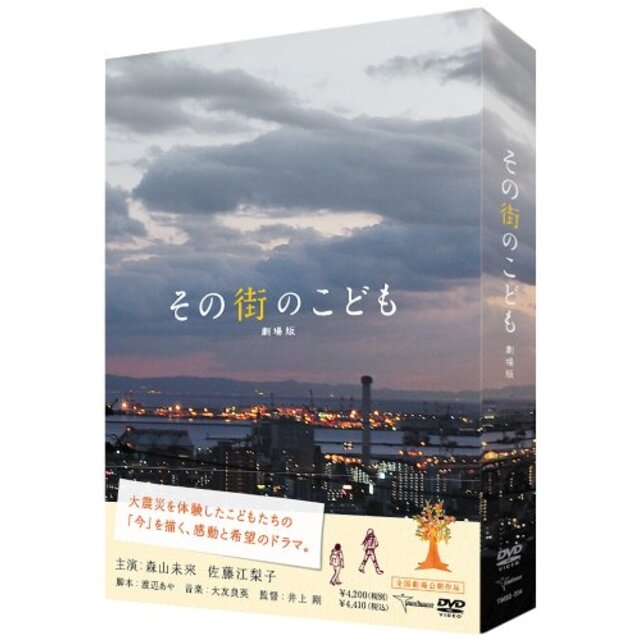 その街のこども 劇場版 [DVD] g6bh9ry