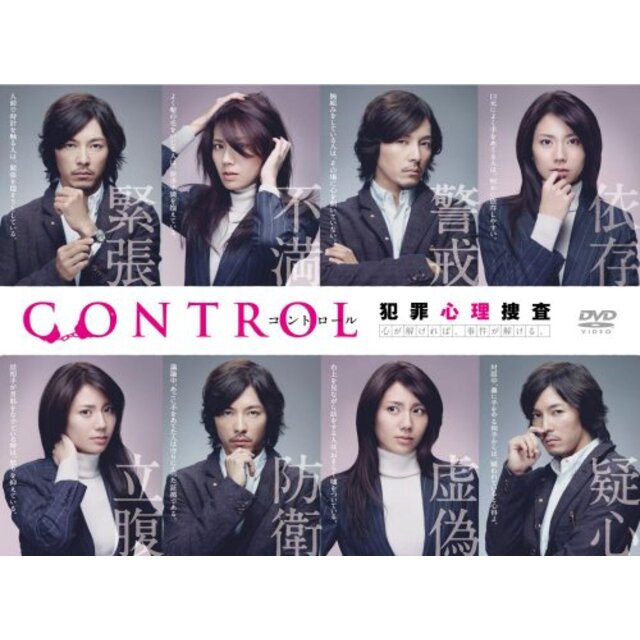CONTROL～犯罪心理捜査～ [DVD]