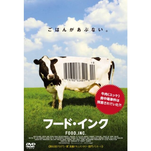 フード・インク [DVD]