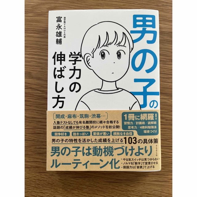 男の子の学力の伸ばし方 エンタメ/ホビーの雑誌(結婚/出産/子育て)の商品写真