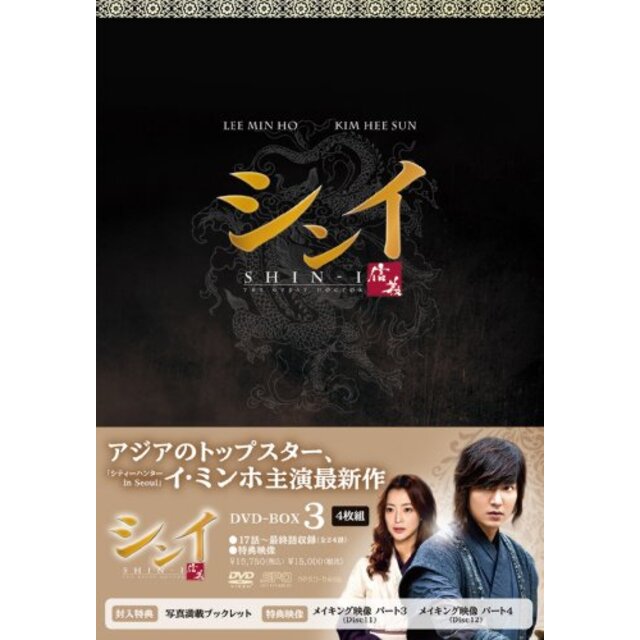 シンイ-信義- DVD-BOX3 khxv5rg
