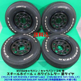 訳有 NV350キャラバン 195/80R15 LT 2021年夏タイヤ-