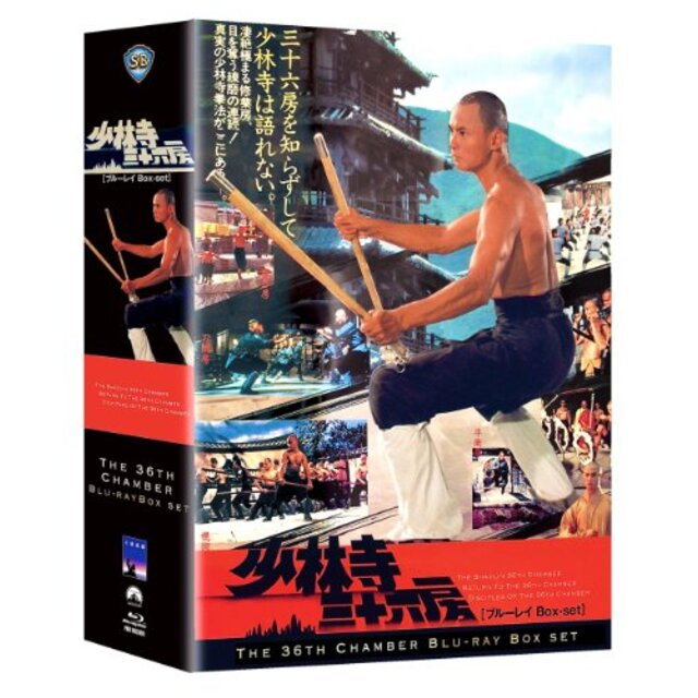 少林寺三十六房 ブルーレイBox-set [Blu-ray] khxv5rg