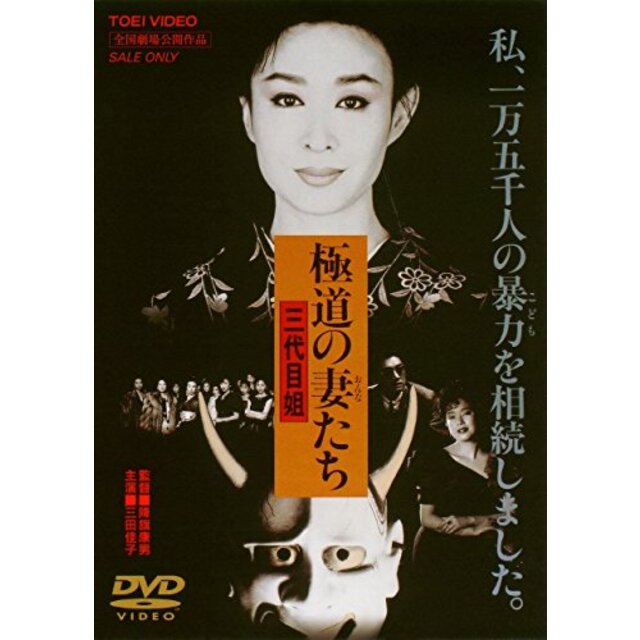 極道の妻たち 三代目姐 [DVD] khxv5rg
