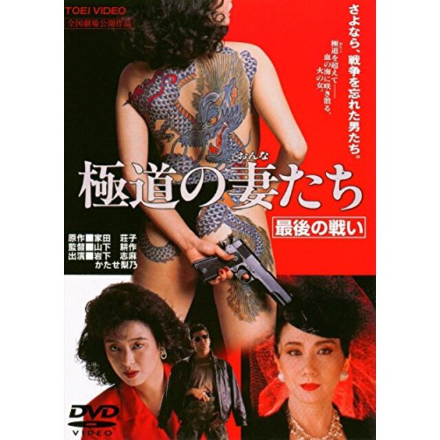 極道の妻たち2 [DVD] khxv5rg