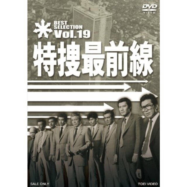 特捜最前線 BEST SELECTION VOL.19 [DVD] khxv5rg