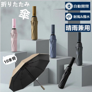 折りたたみ傘 自動 ワンタッチ 晴雨兼用 折り畳み傘 日傘 晴雨兼用傘 梅雨(傘)