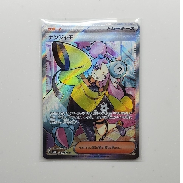 ナンジャモ SR ポケカ クレイバースト-