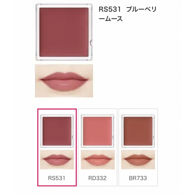 MAQuillAGE(マキアージュ)のマキアージュ ドラマティックリップカラー（マット）RS531 ブルーベリームース コスメ/美容のベースメイク/化粧品(口紅)の商品写真