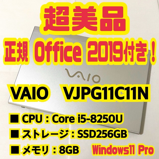 【正規Office付‼️】バイオ　VAIO　VJPG11C11N　ノートパソコン